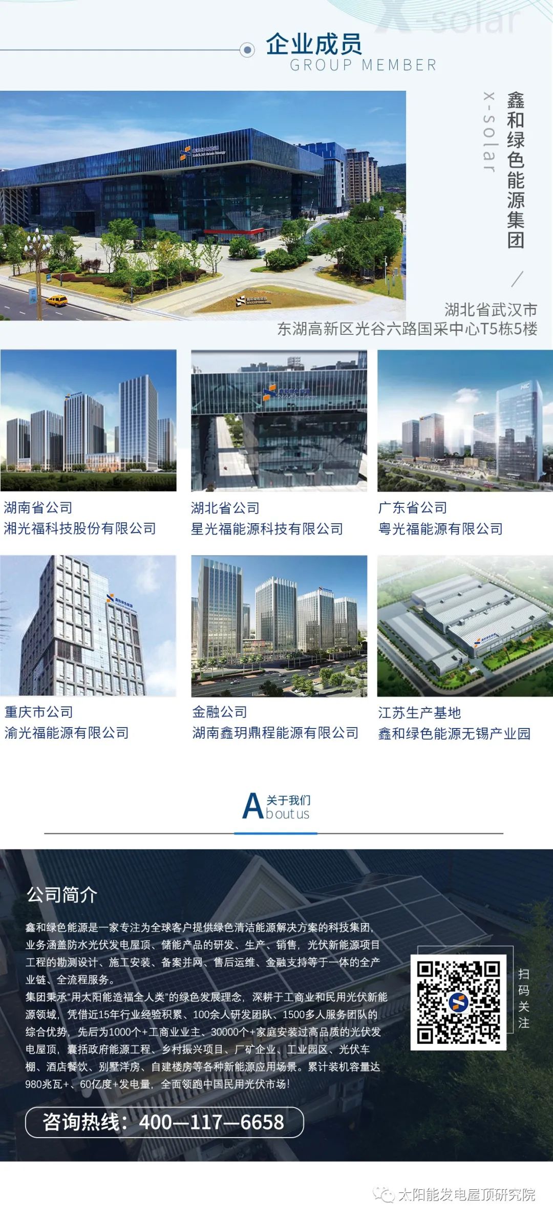 湖北ok138cn太阳集团529绿色能源有限公司