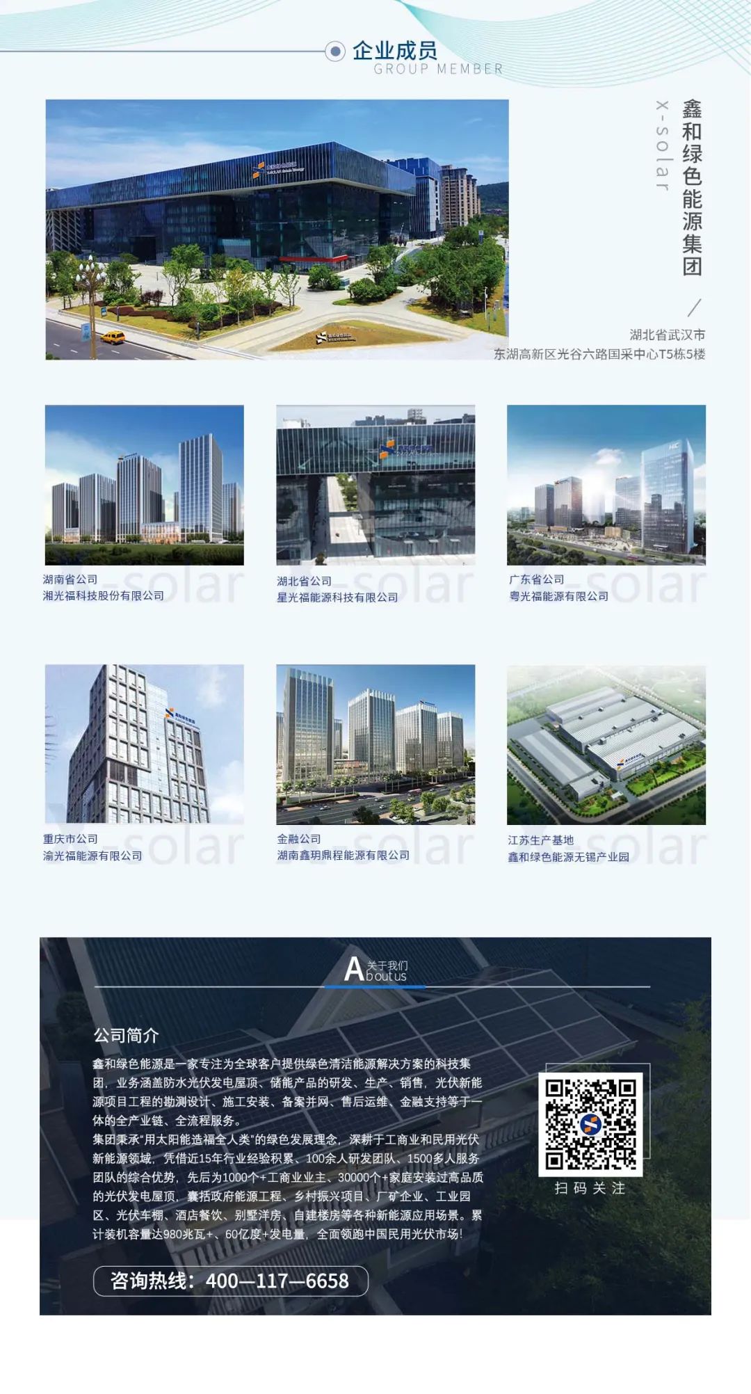 湖北ok138cn太阳集团529绿色能源有限公司