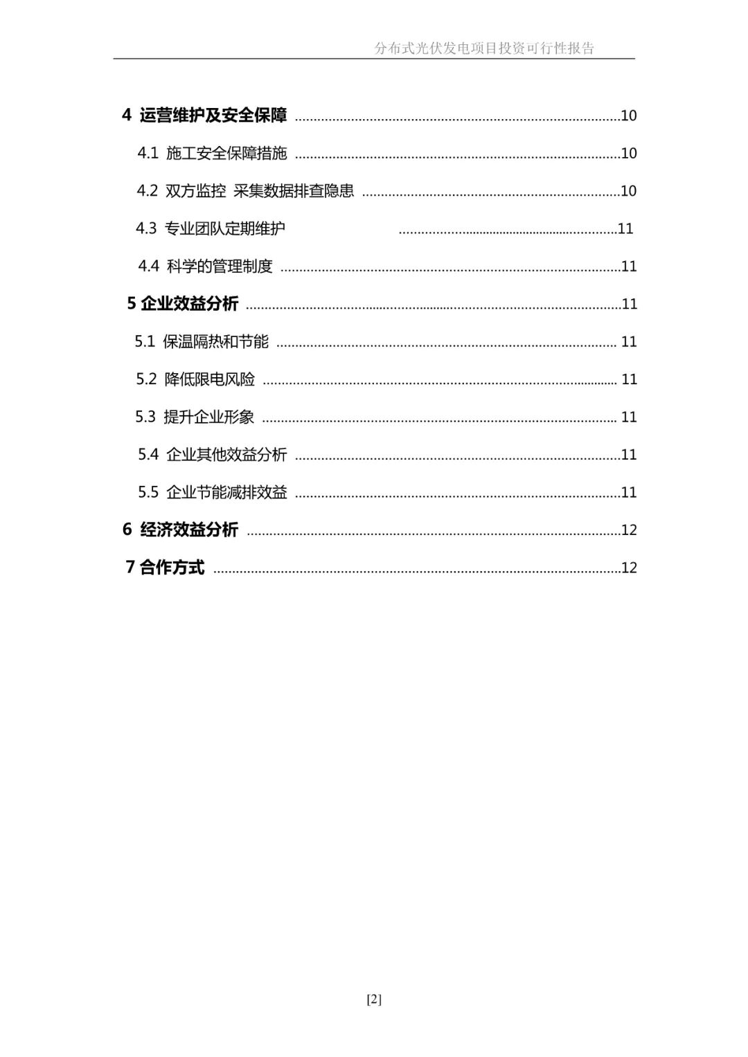 湖北ok138cn太阳集团529绿色能源有限公司
