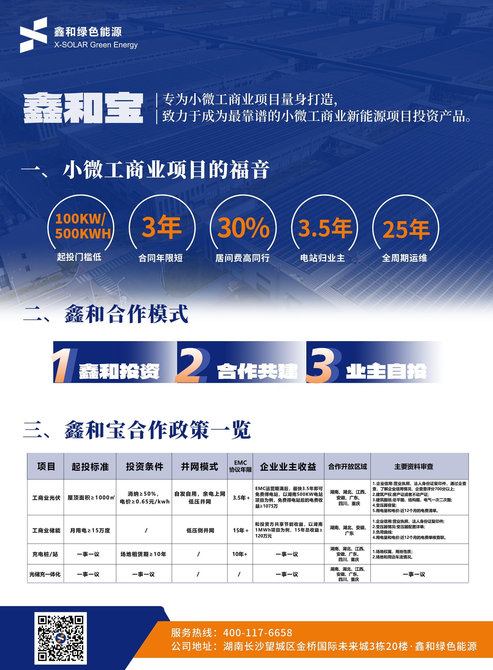 光伏电站_家用太阳能光伏发电_光伏发电署理加盟